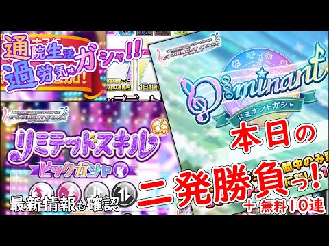 通院生活 過労気味ガシャ!!「本日の二発勝負!!!」 2025年10月15日(水)21:30～
