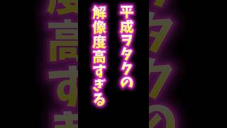 平成ヲタクの解像度が高すぎる Vtuber #shorts #Vtuber #平成 #あるある