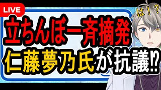 【立ちんぼ逮捕】自称貧困女子の正体…20歳で1億円稼ぐ女性だけの極悪売春組織が検挙された件とcorabo代表仁藤夢乃がキレている件について話