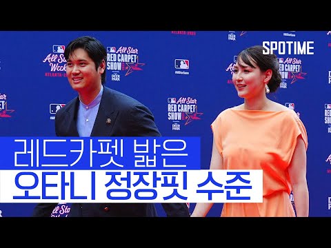아내와 함께 레드카펫 밟은 오타니 정장핏 ㄷㄷ 