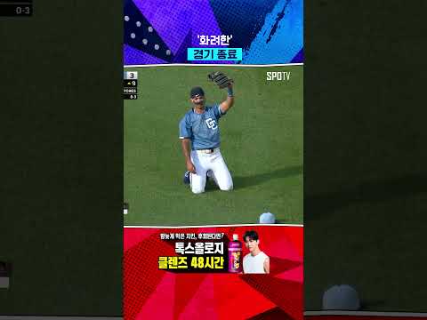 데일런 라일의 경기 종료 다이빙캐치 