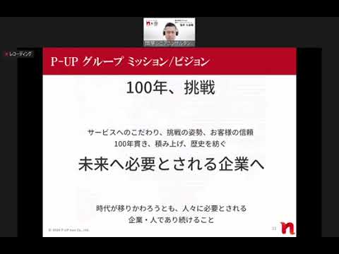 Zoom ウェビナー 2024社長の器以上に会社は成長しない