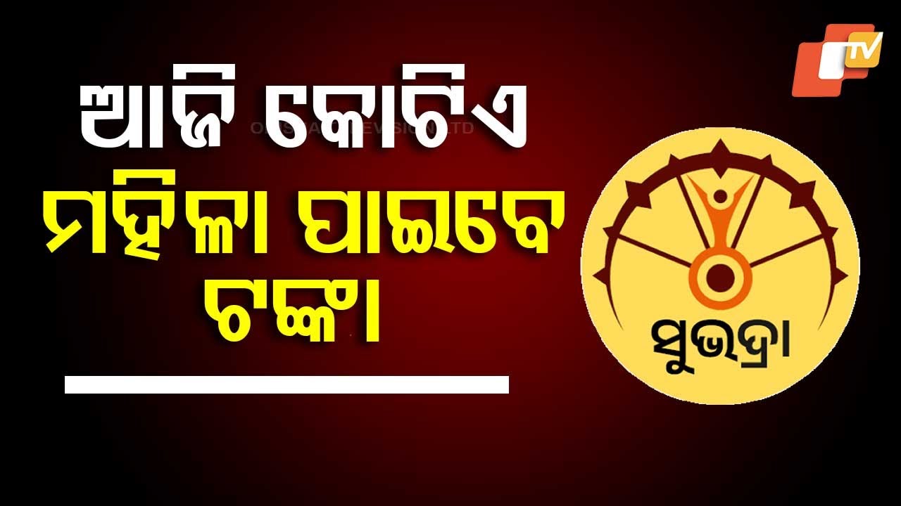 Over 1 Crore Women to Receive 2nd Installment of Subhadra Yojana Money on International Women's Day