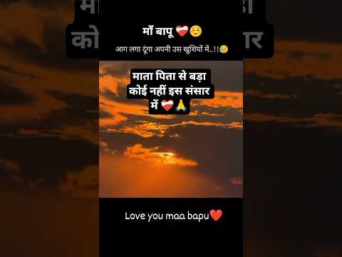 माँ बाप से बढ़कर कुछ नही है इस संसार में❤🩹#shorts #viralvideo #youtubeshorts ##maabaap #maa #papa