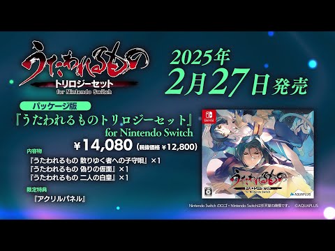 「うたわれるもの for Nintentdo Switch」PV