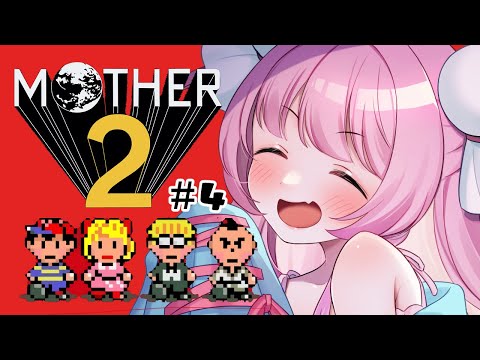 【MOTHER2/完全初見】大人も子供も、おねーさんもかにも。#4【夢通ぐう】