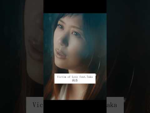 Victim of Love feat. #Taka @ONEOKROCK #絢香 #ONEOKROCK #EIGHTJAM #絢香20th