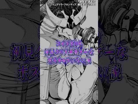 最も難しい初見クリアの壁となるボスと攻略のコツ サムネイル