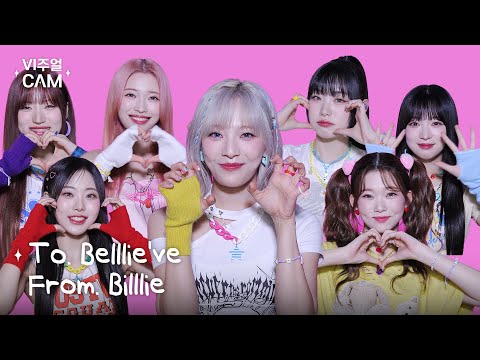 [💌] To. Belllie've 💝 From. Billlie #비주얼캠 #VISUALCAM #Billlie