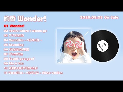 絢香 / Wonder! 全曲試聴トレイラー