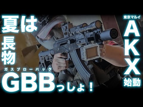 【サバゲー】夏らしく思い切りガスブローバックでサバゲー【Airsoft War】