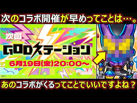 【コトダマン】#3319 次のコラボ開催が早いって事は…あのコラボが来そうな件【コラボ考察】