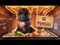     METAL GEAR SOLID DELTA SNAKE EATER