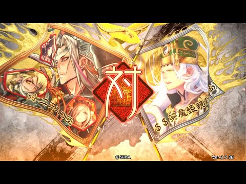 三国志大戦 頂上対決【2025/07/04】巨大格闘ロボ VS 才谷屋