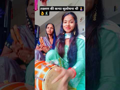shree Janak Lali Lakshman ki bahen#viral#trending #shorts #bhajan #kirtan #ytshorts # Lata Shastri