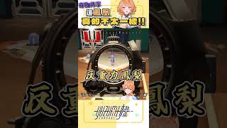 APEX打這麼久第一次看見這樣的鳳凰｜ #橙yuzumi #shorts #apex