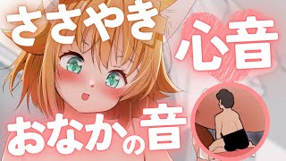 【ASMR】おなかの中の小さなキミと。心音/ささやき/吐息/深呼吸/ heartbeat,whisper, deep breath,snif