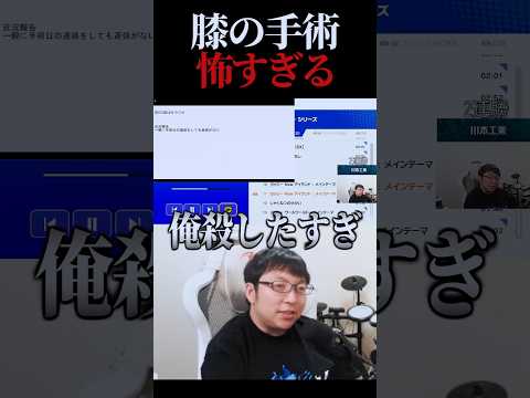 〇ぬほうがマシ!?ぱせりまんが絶対手術を受けたくない理由とは… #切り抜き #靭帯断裂