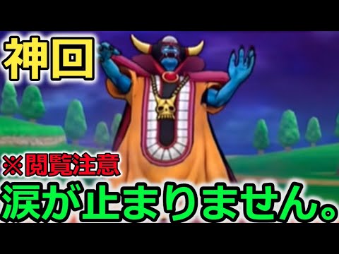 【ドラクエウォーク】神回、、！ゾーマのSがでるまで毎日ブチ切れ生活ー！閲覧注意だし、涙も止まらないし、冒頭の挨拶で広告剥がされて草