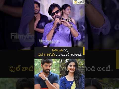 హీరోయిన్ వచ్చి ఫుల్ బాటిల్ విస్కీ కావాలని అడిగింది అంటే.. : త్రిగుణ్ | Filmyfocus.com