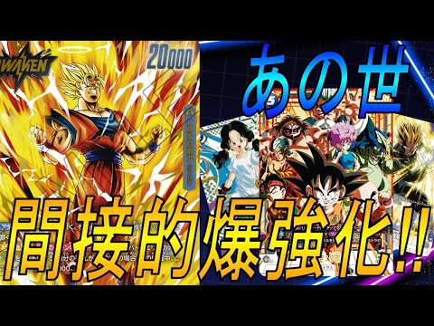 【フュージョンワールド】あの世にリーサル力が強化された、、、こ、これ以上強化は、、、【DBFW】