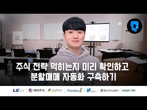 6/24편 • matplotlib 활용 • 해외주식(#LS증권) 자동 백테스팅과 분할매매 시스템 구축