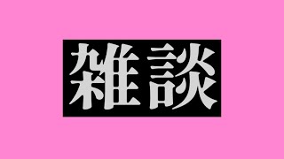 お喋り久しぶりね【たまぷろ/金成電狐🦊⚡】