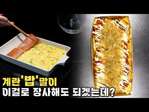 계란말이에 밥을 넣지 말란 법이...