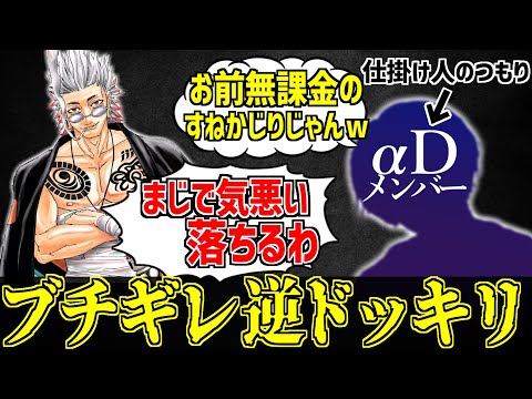 【荒野行動】生放送中に逆ドッキリでαDの○○○ガチ泣きしたｗｗｗ