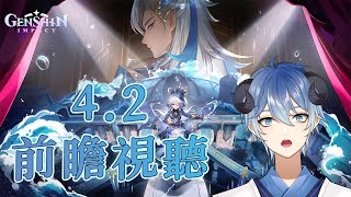 【Genshin Impact】芙宁娜来啦！【海羊アリス】