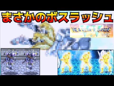 #32 HEAVENLY BRIDE V.V クロスクエスト(Ver2.40) まさかのボスラッシュ kazuboのゲーム実況