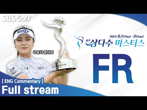 [KLPGA 2024] JejuSamdasoo Masters 2024 / FR (ENG Commentary)