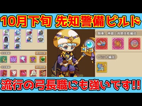 【キノコ伝説】先知警備ビルド紹介!『千羽霊凰』現環境で刺さる?!