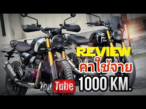 เช็คระยะ1000โลTriumph400xscr