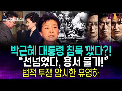 <strong>유영하</strong> 폭탈발언!
