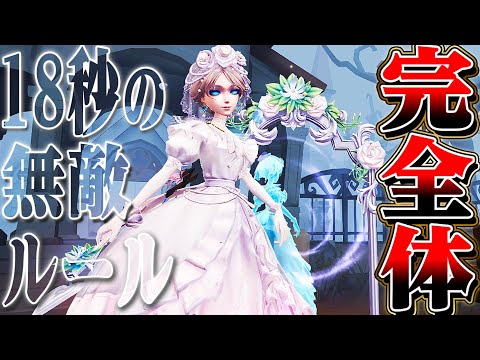 【第五人格】完全体になった花嫁マリーで女王のお手本魅せます。【唯】【identityV】