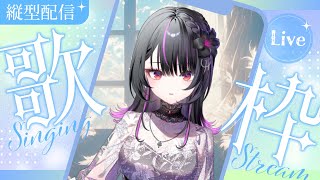 【 縦型歌枠 】初見さん大歓迎！！🕊️消えてしまった配信のセトリを歌い直し!!🕊️【#神凪アンナ/Re:AcT】