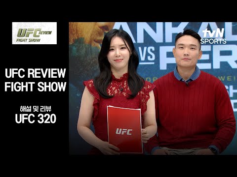[UFC] REVIEW Fight Show