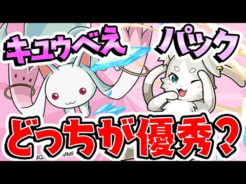 【モンスト】どっちが強い？まどマギのキュゥべえとリゼロのパック【守護獣】