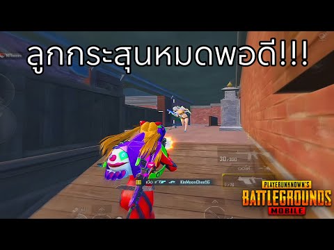 ✅PUBGMOBILE|กระสุนหมดพอดีเป