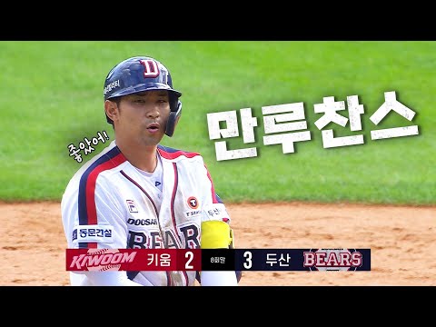 [키움vs 두산] 만루의 기회를 살리는 두산 강승호의 역전 적시타! | 9.16 | KBO 모먼트 | 야구 하이라이트