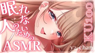 【ASMR/KU100】とろとろジェルで君のお耳をマッサージ♡囁き、吐息【やーちゃん／Vtuber】