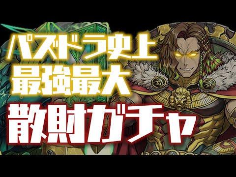 【フェス限確定】魔法石20個のやべーガチャ引きます【パズドラ】