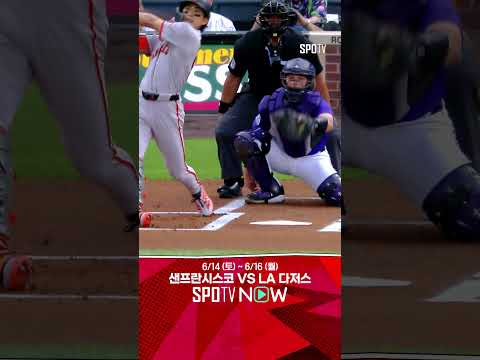 [MLB] 첫 타석부터 부상 복귀를 자축하는 이정후의 3루타! (06.11)