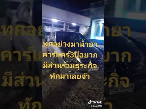 น้ำยาคาร์แคร์ น้ำยาคาร์แคร์