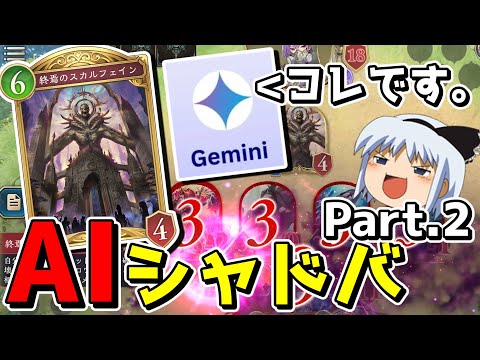 AIとAIで競わせて、最強のデッキを作ってみる(その2)wwwww【ゆっくり実況プレイ/Shadowverse WorldsBeyond/シャドウバース/ワールズビヨンド】