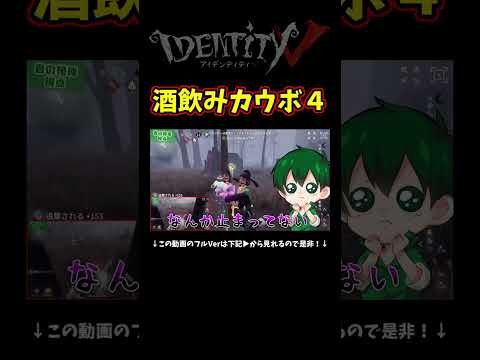 縄振り回すと酒飲むのマジ草ｗしかも宙に浮いてるやつはスルー【第五人格】【IdentityⅤ】