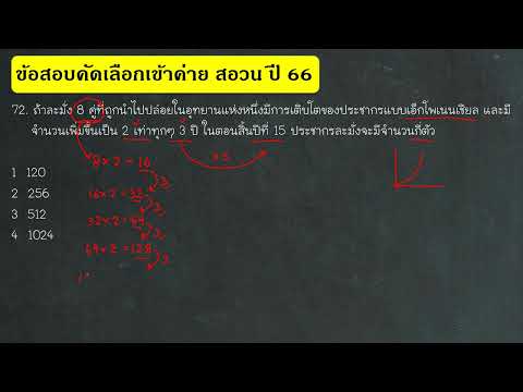 เฉลยข้อสอบเข้าค่ายสอวนปี66