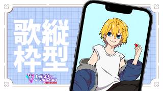 【 #縦型歌枠 】初見さん歓迎！定期歌枠！  #114  【音羽 奏斗 】