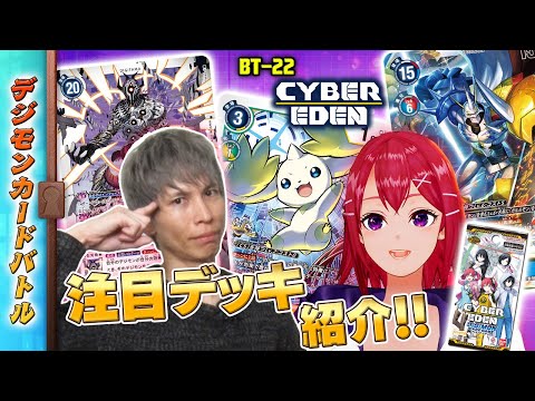 【木曜21時】デジモンカードバトル #226 BT-22デッキ紹介